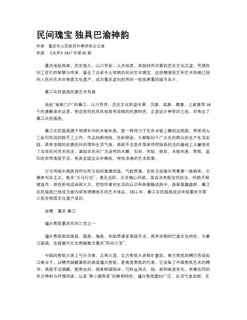 民间瑰宝 独具巴渝神韵