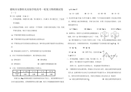 高中物理高考一轮复习测试卷(一)