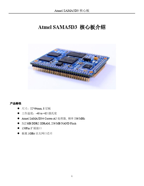 Atmel SAMA5D3板卡介绍