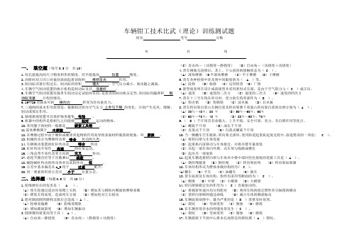 车辆钳工技术比武