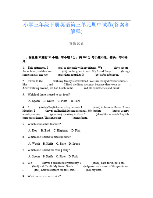 小学三年级下册第10次英语第三单元期中试卷(答案和解释)