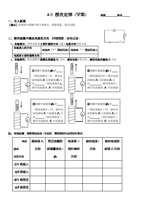 43楞次定律学案(选修32).doc