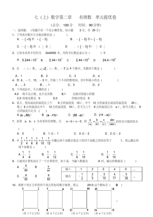 2017-2018学年苏科版七年级数学上册第二章有理数单元提优卷(无答案)