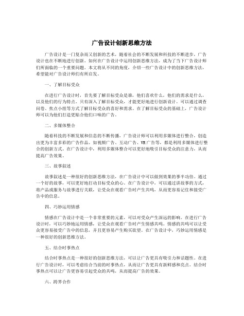 广告设计创新思维方法