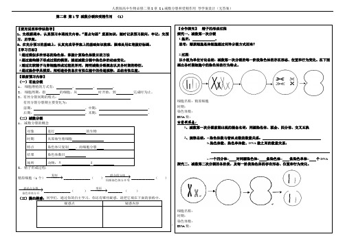 人教版高中生物必修二第2章 2.1减数分裂和受精作用 导学案设计(无答案)