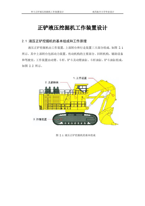 单斗正铲液压挖掘机工作装置设计12(DOC)