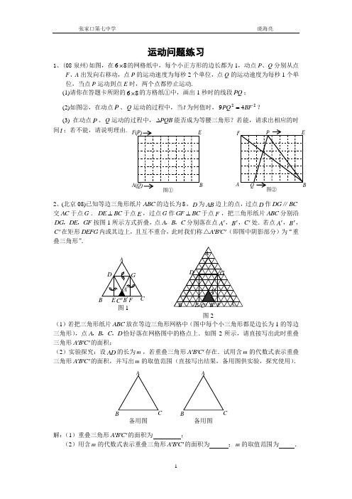 初三九年级数学动点运动问题