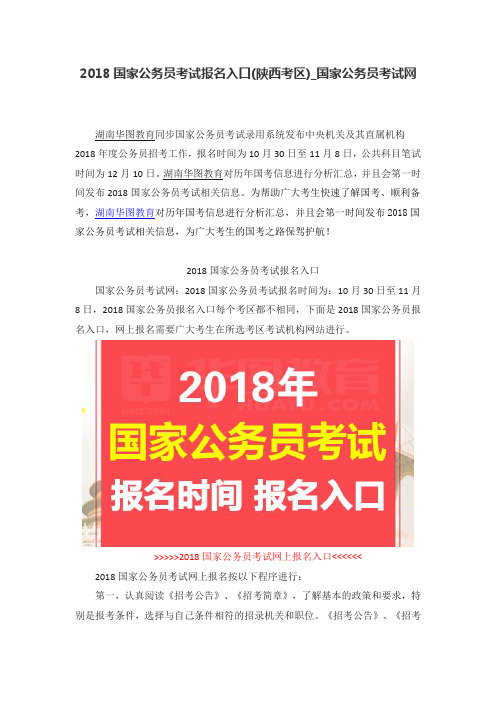 2018国家公务员考试报名入口(陕西考区)_国家公务员考试网