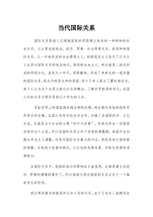 当代国际关系