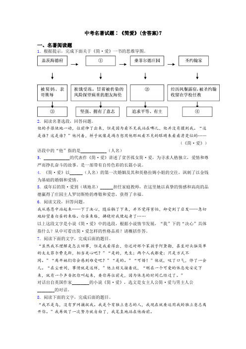 中考名著试题∶《简爱》(含答案)7