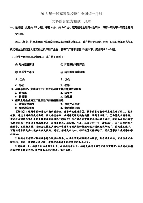 2018年高考地理分析卷