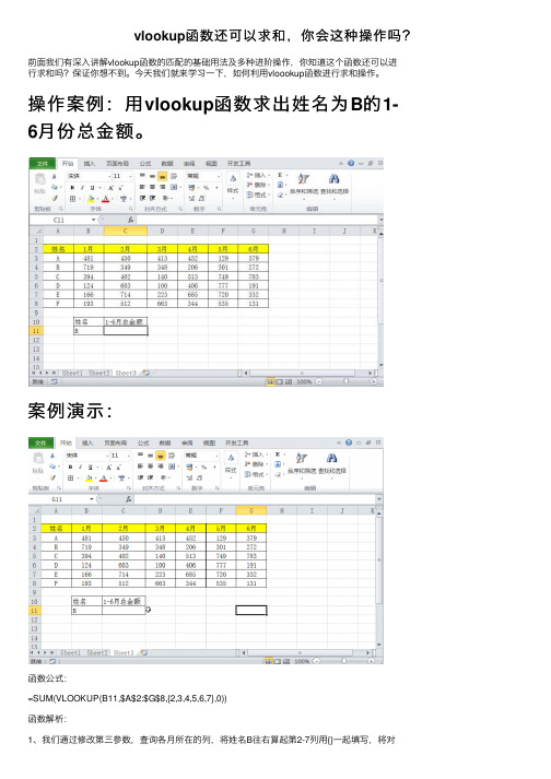 vlookup函数还可以求和，你会这种操作吗？