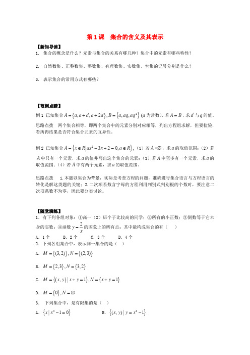 苏教版高中数学必修一学第课集合的含义及其表示测试题(1)