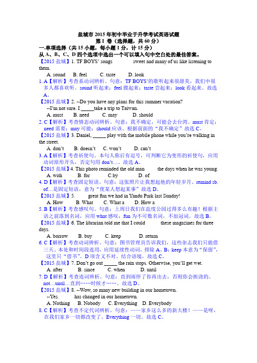 【真题】2015年江苏省盐城市中考英语试题(解析版)