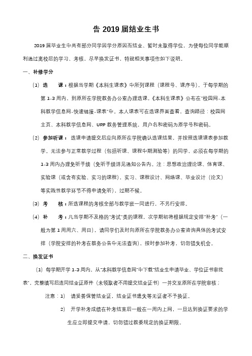 告2019届结业生书【模板】