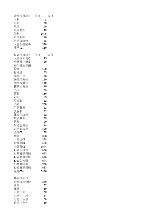 吉大一院体检项目价目表私人汇总