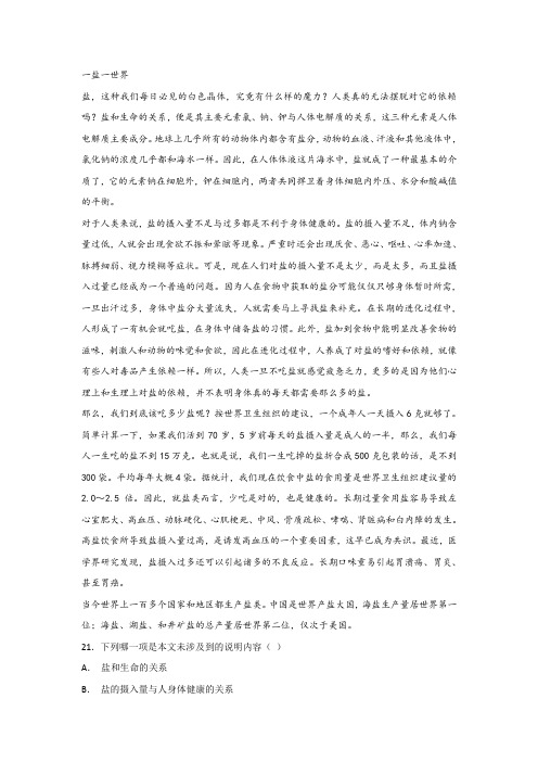 《一盐一世界》阅读练习及答案