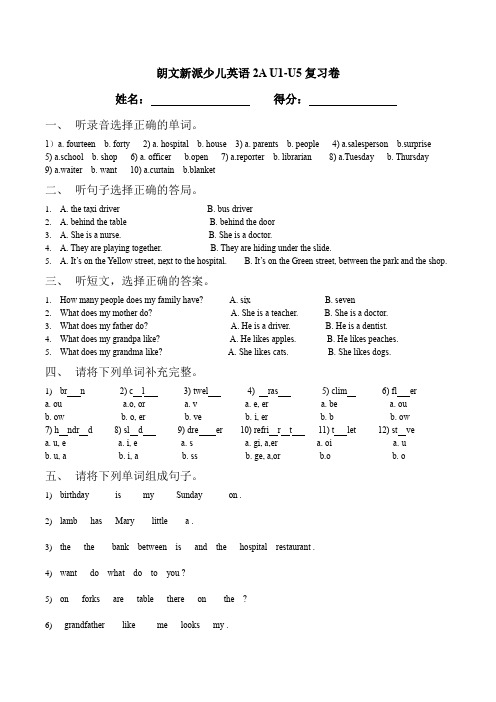 朗文新派少儿英语2A U1-U51阶段性测试卷