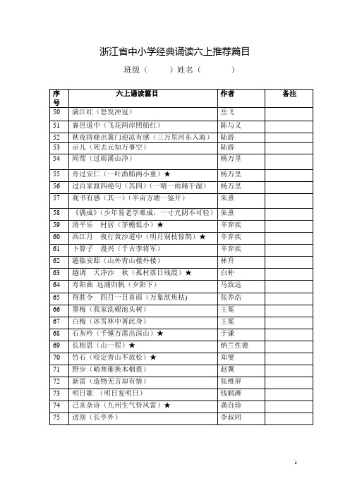 六上年级诵读