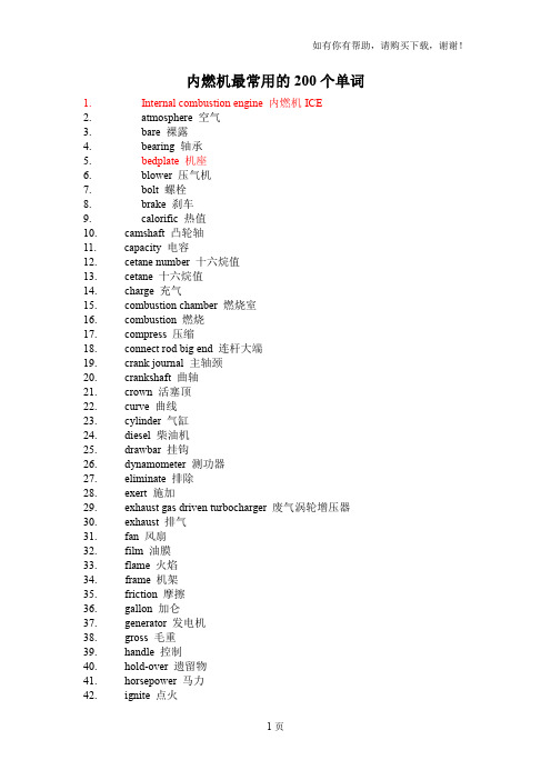 内燃机最常用的200个单词