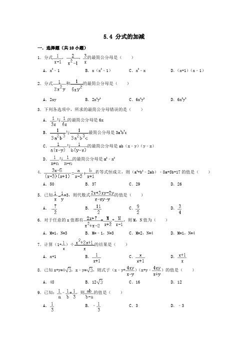 七年级数学下册第5章分式5.4分式的加减作业设计(新版)浙教版