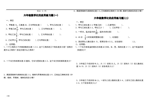 比的应用基础练习练习题复习(9份).doc