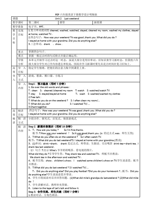 PEP六年级英语下册Unit2第二课时教案.docx