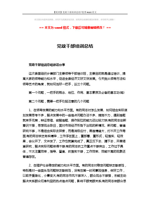 【优质】党政干部培训总结-优秀word范文 (11页)
