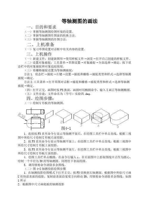 轴测图画法CAD画法