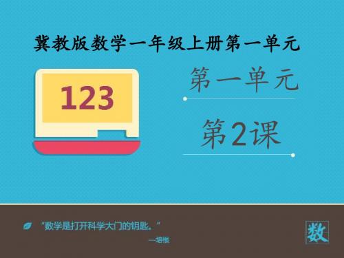 2016-2017年新冀教版数学一年级上册《比轻重、大小》(优秀课件)