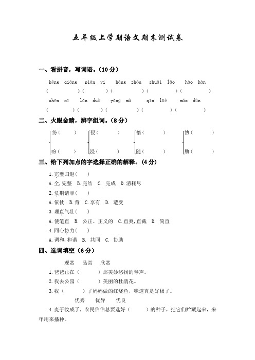 最新部编版五年级上册语文《期末考试试卷》附答案