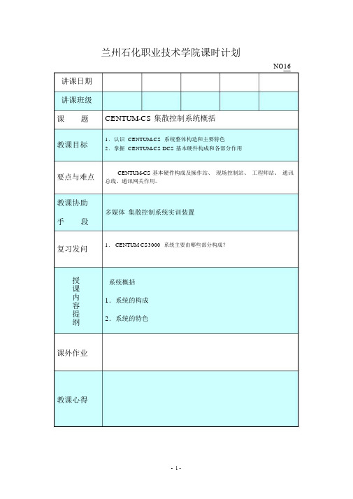 第4章CENTUMCS集散控制系统