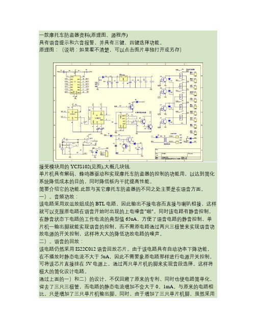 摩托车防盗报警器.