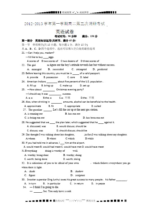 新疆农七师高级中学2012-2013学年高二上学期第三次调研考试英语试题(无答案)