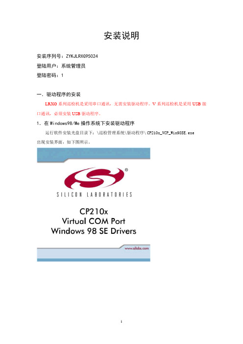 巡更机安装说明