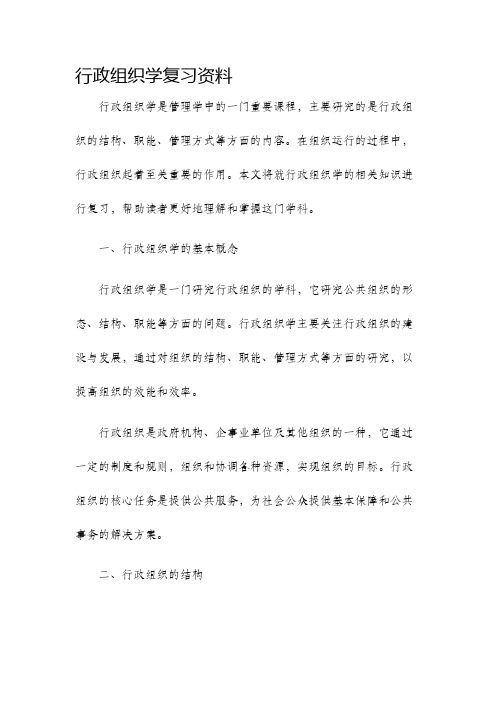 行政组织学复习资料