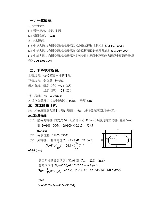 刚构T梁空心墩计算书