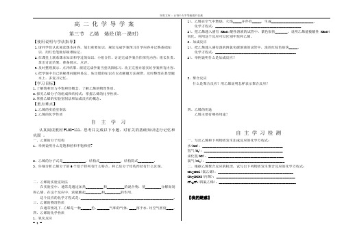 乙烯烯烃导学案第一课时