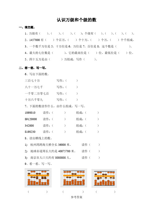 苏教版小学数学四年级下册2.1 认识整万数及含万级和个级的数  同步练习试题及答案