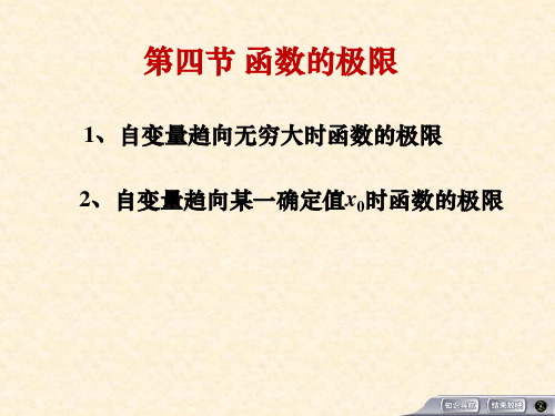高数上1.4函数极限与性质