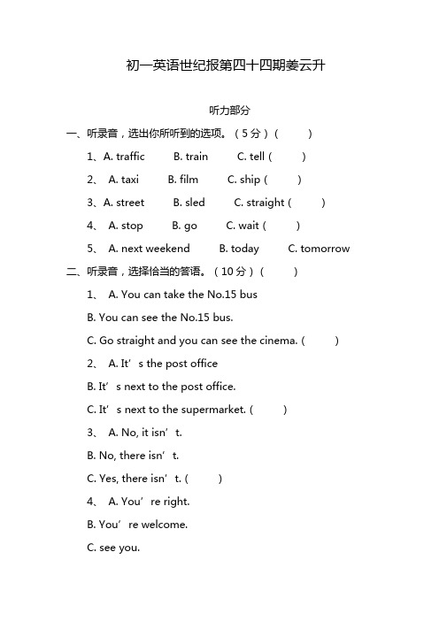 初一英语世纪报第四十四期姜云升