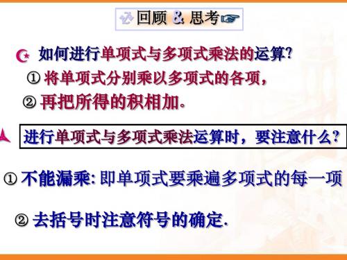 15.1.4多项式乘以多项式课件