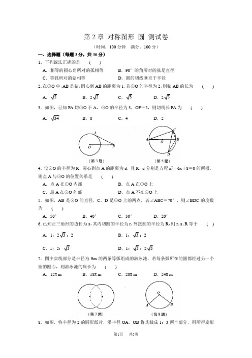 苏科版九年级数学上学期第二章《对称图形—圆》单元测试卷含答案初中数学