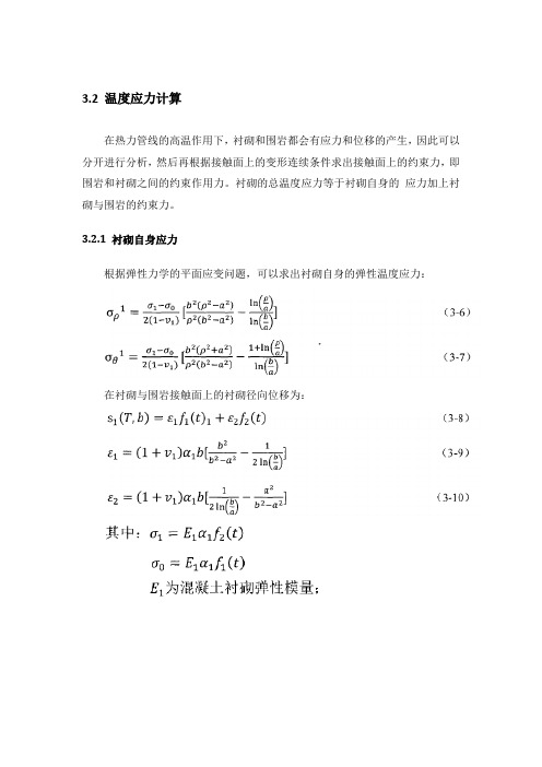 温度应力