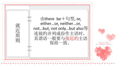 英语中的就近原则和就远原则省名师优质课赛课获奖课件市赛课一等奖课件