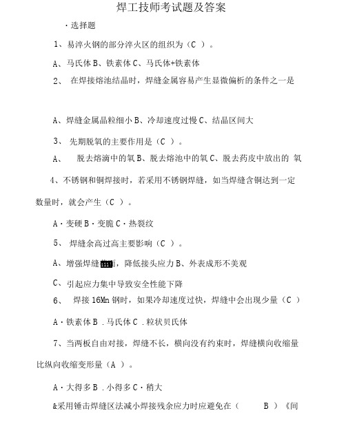 焊工技师考试题及答案