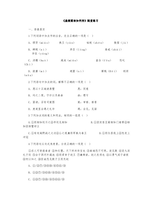 《廉颇蔺相如列传》随堂练习