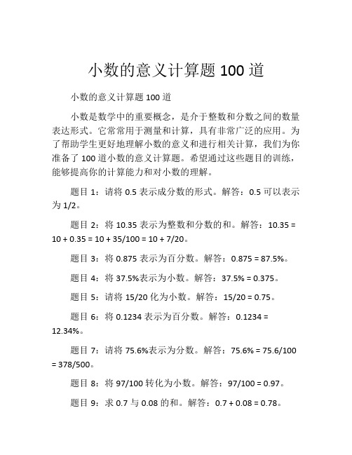 小数的意义计算题100道