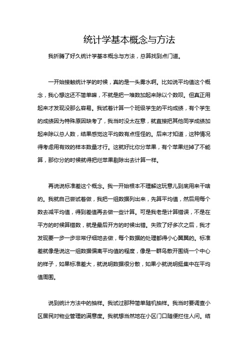 统计学基本概念与方法