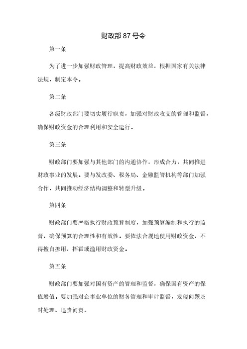 财政部87号令